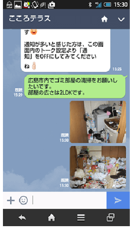 LINEお見積り例