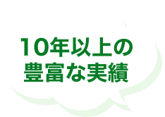 こころテラス東海が選ばれ続けてる理由